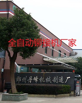 什么樣的全自動鉚接機廠家比較專業(yè)？